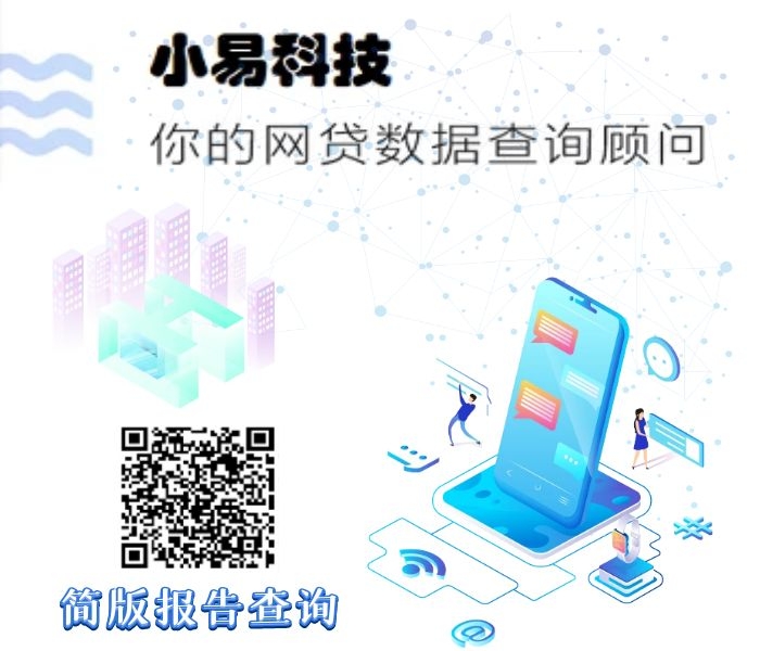 网贷大数据征信查询