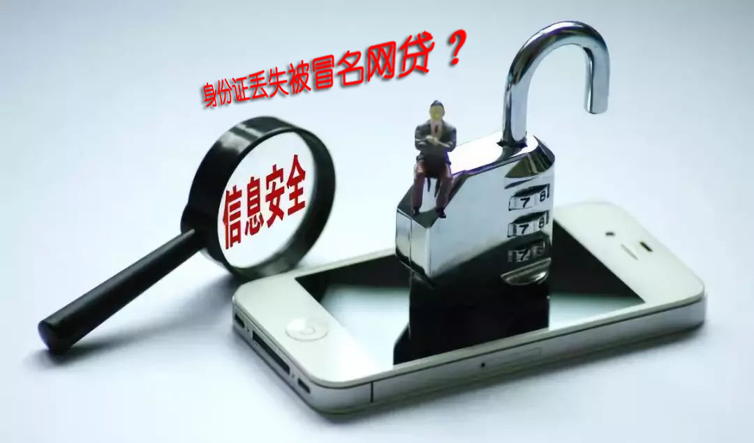 身份证被冒名网贷了怎么办？