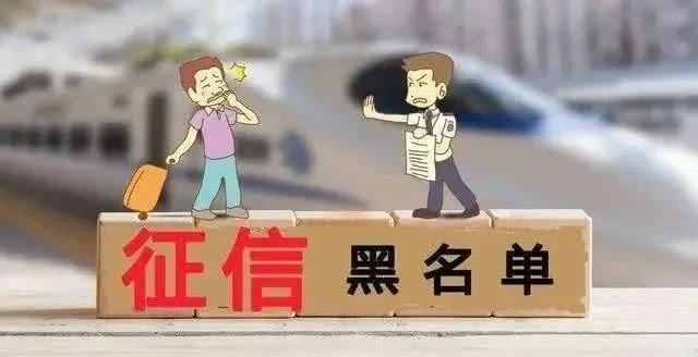 征信黑名单怎么办
